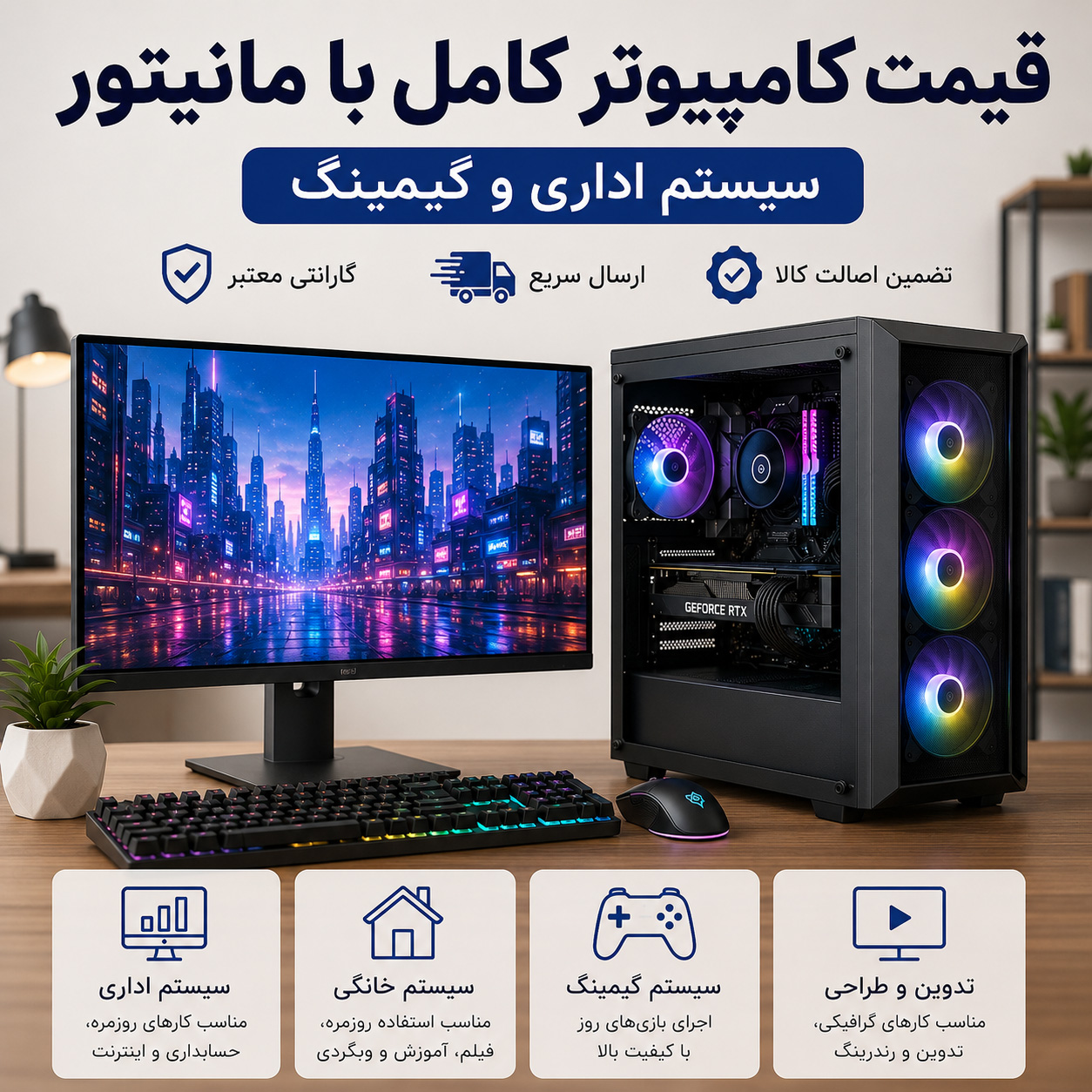 قیمت کامپیوتر کامل با مانیتور؛ راهنمای خرید سیستم اداری و گیمینگ